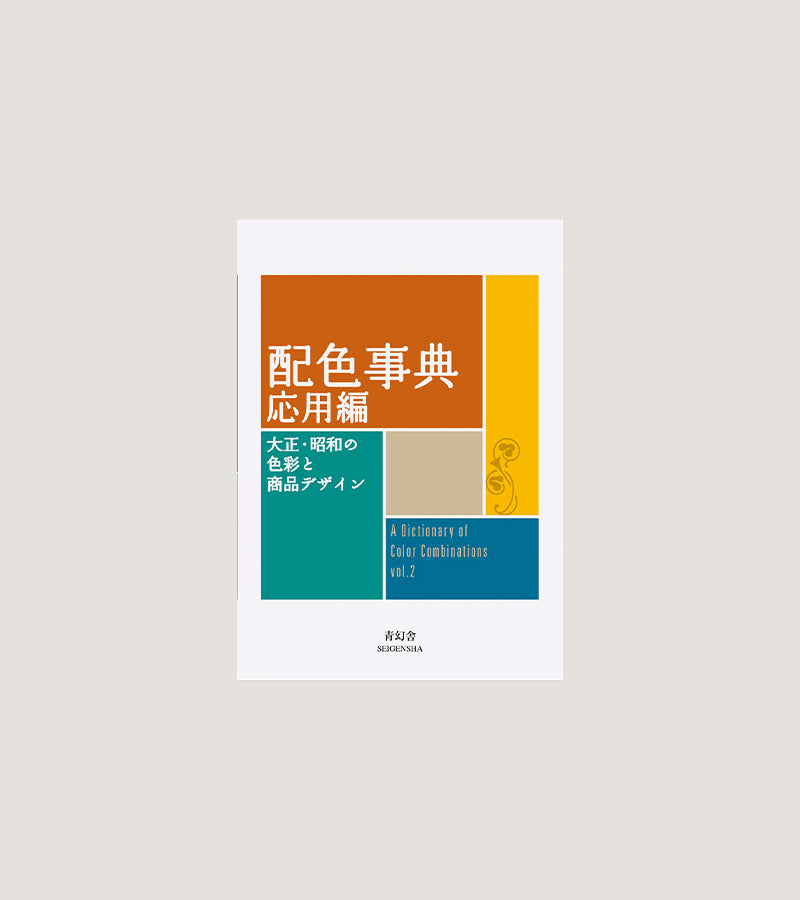 A Dictionary Of Color Combinations - Volume 2 – Kollekted By
