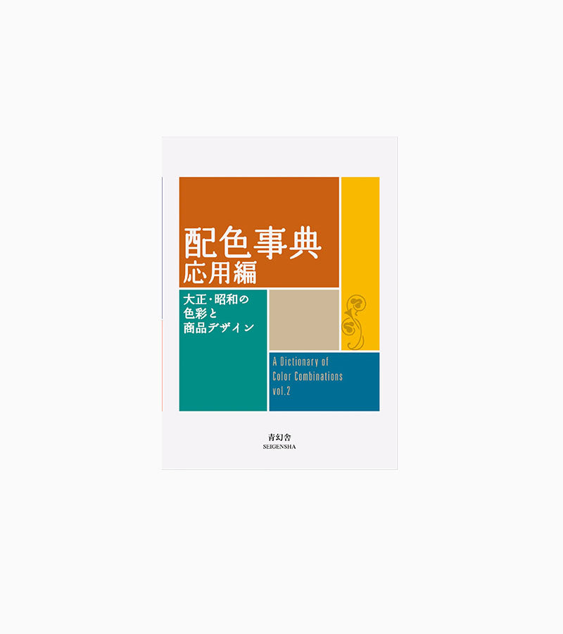 A Dictionary Of Color Combinations - Volume 2